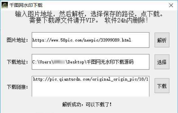 千图网无水印素材解析源码 - 选优云网创