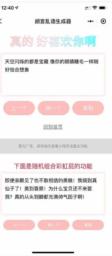 胡言乱语生成器微信小程序源码在线取名等支持流量主收益 - 选优云网创