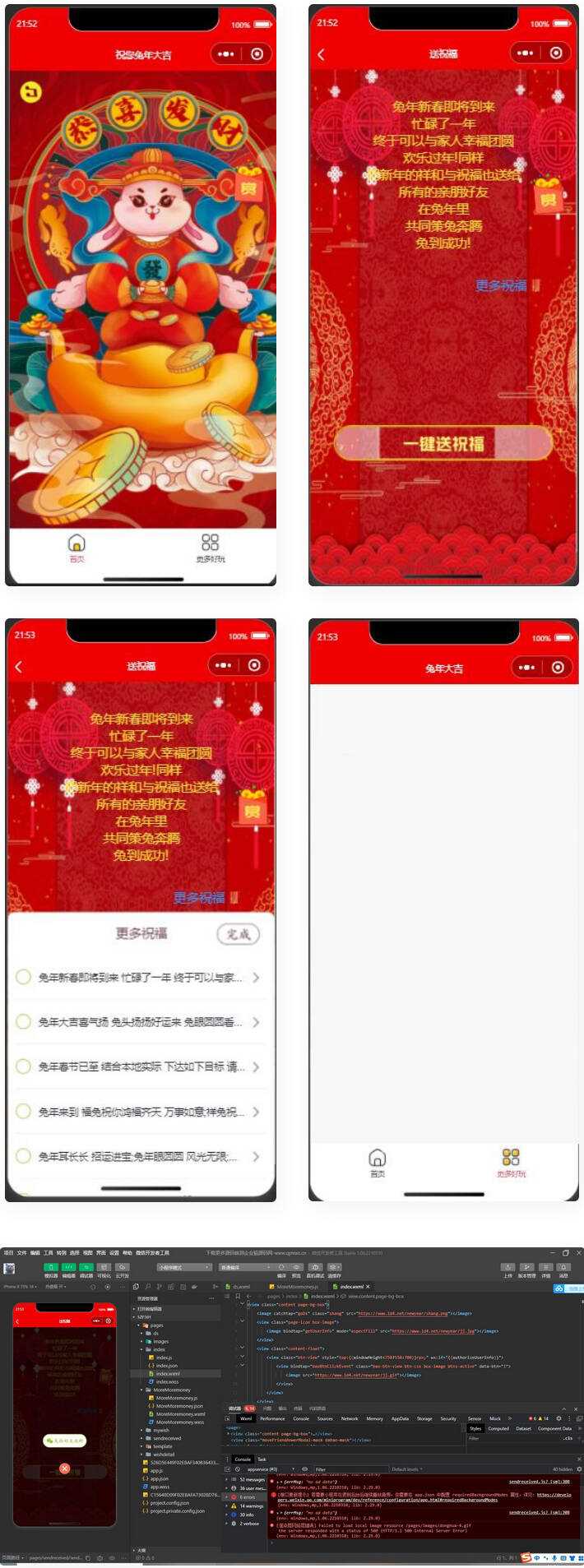 2023兔年新春好友送祝福微信小程序源码 - 选优云网创