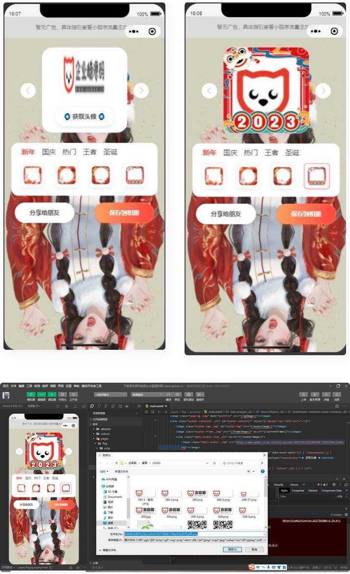 2023兔年头像框制作生成微信小程序源码 多模板 - 选优云网创