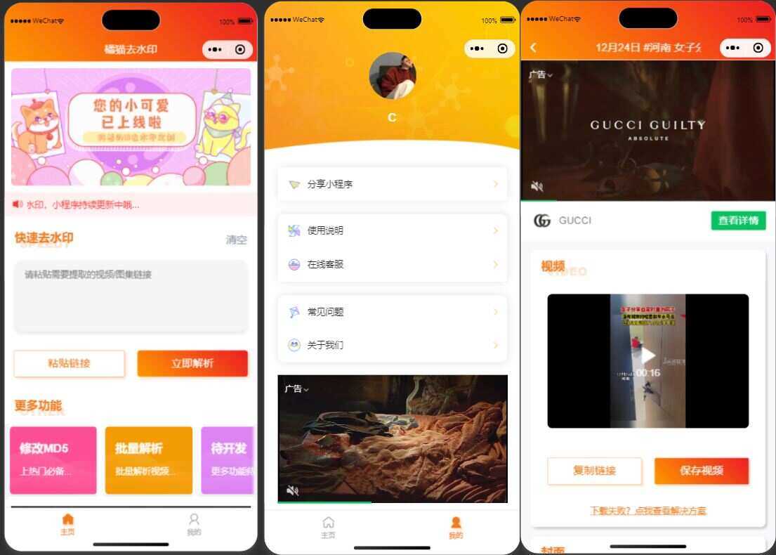 橘猫去水印1.0.5 一个功能强大的去水印小程序源码 - 选优云网创