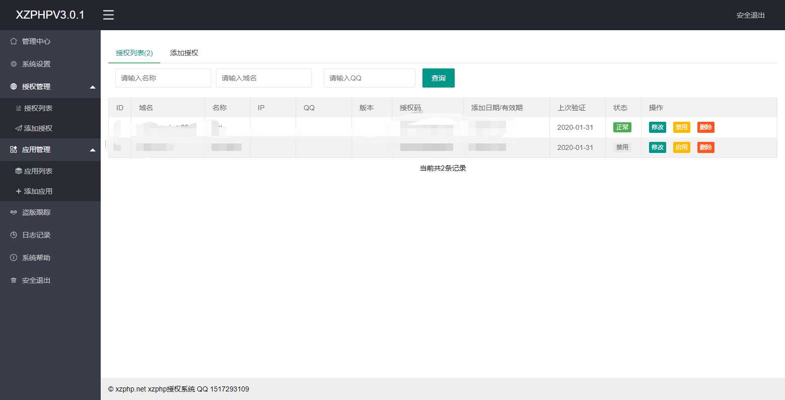 图片[2] - XZPHP授权系统V3.0.1 - 选优云网创