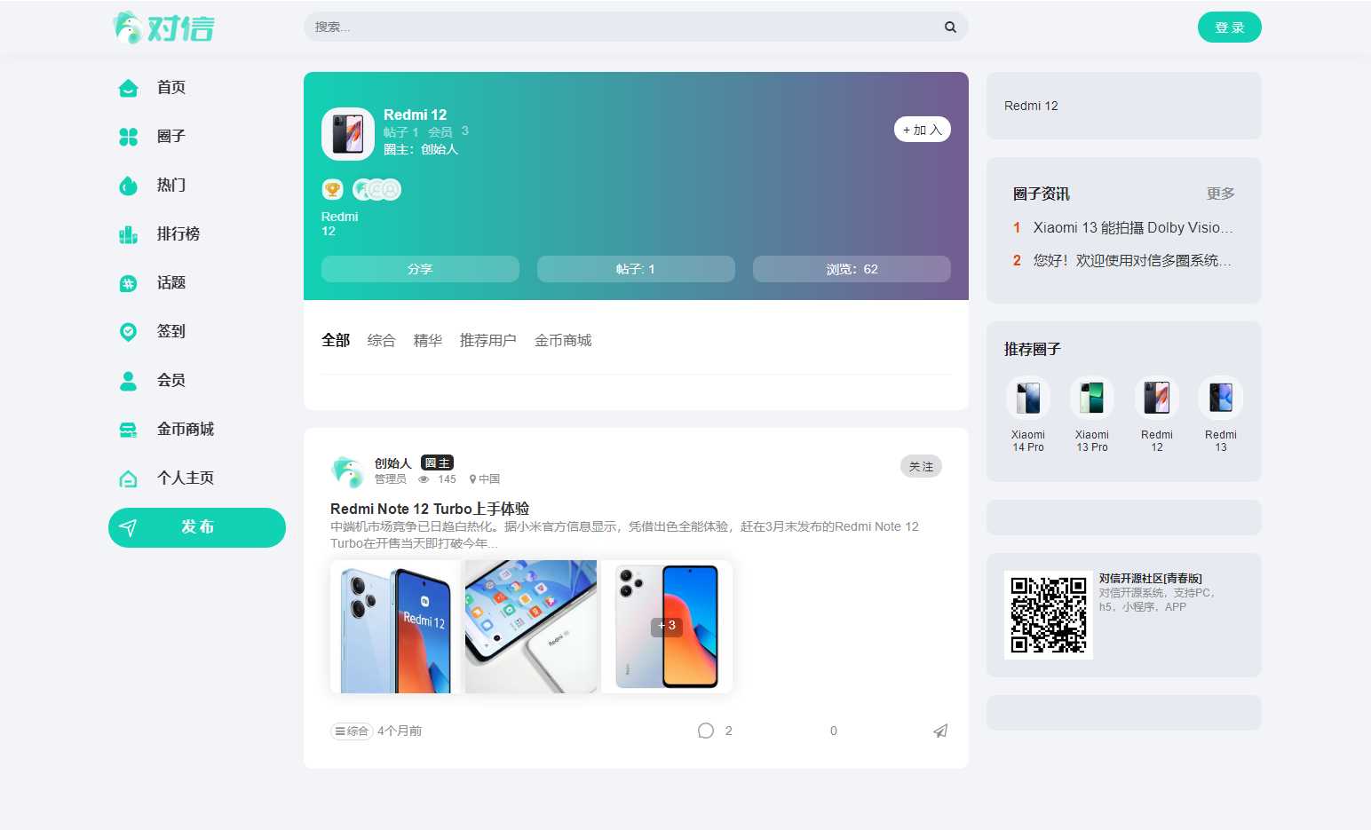 图片[3] - 对信开源圈子系统全开源源码_多端支持_免费商用 - 选优云网创