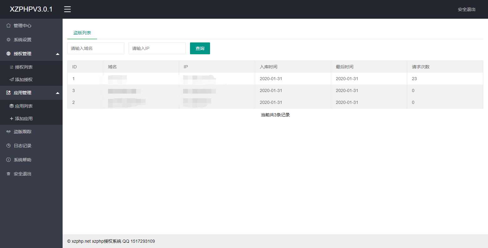 XZPHP授权系统V3.0.1 - 选优云网创