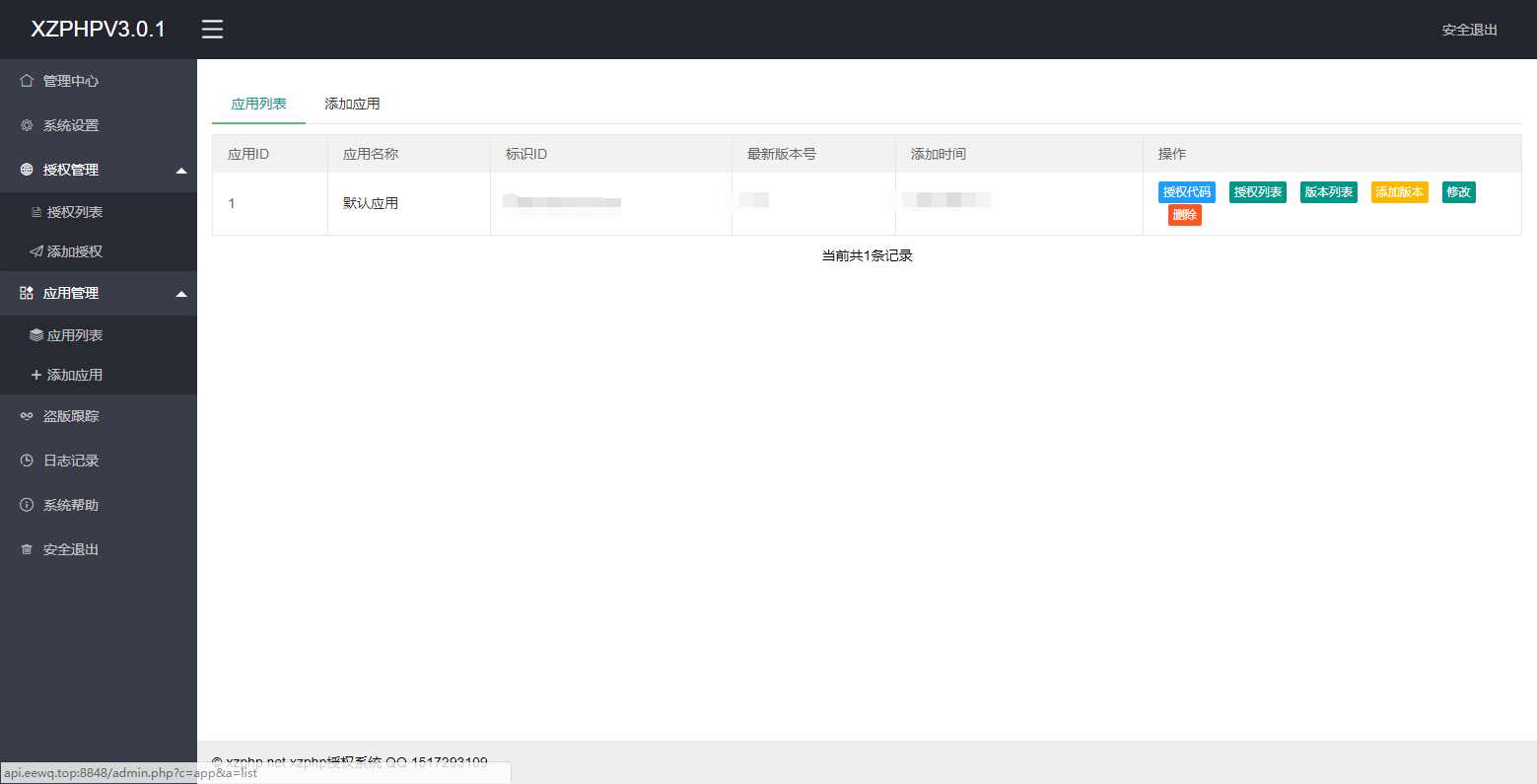 图片[3] - XZPHP授权系统V3.0.1 - 选优云网创