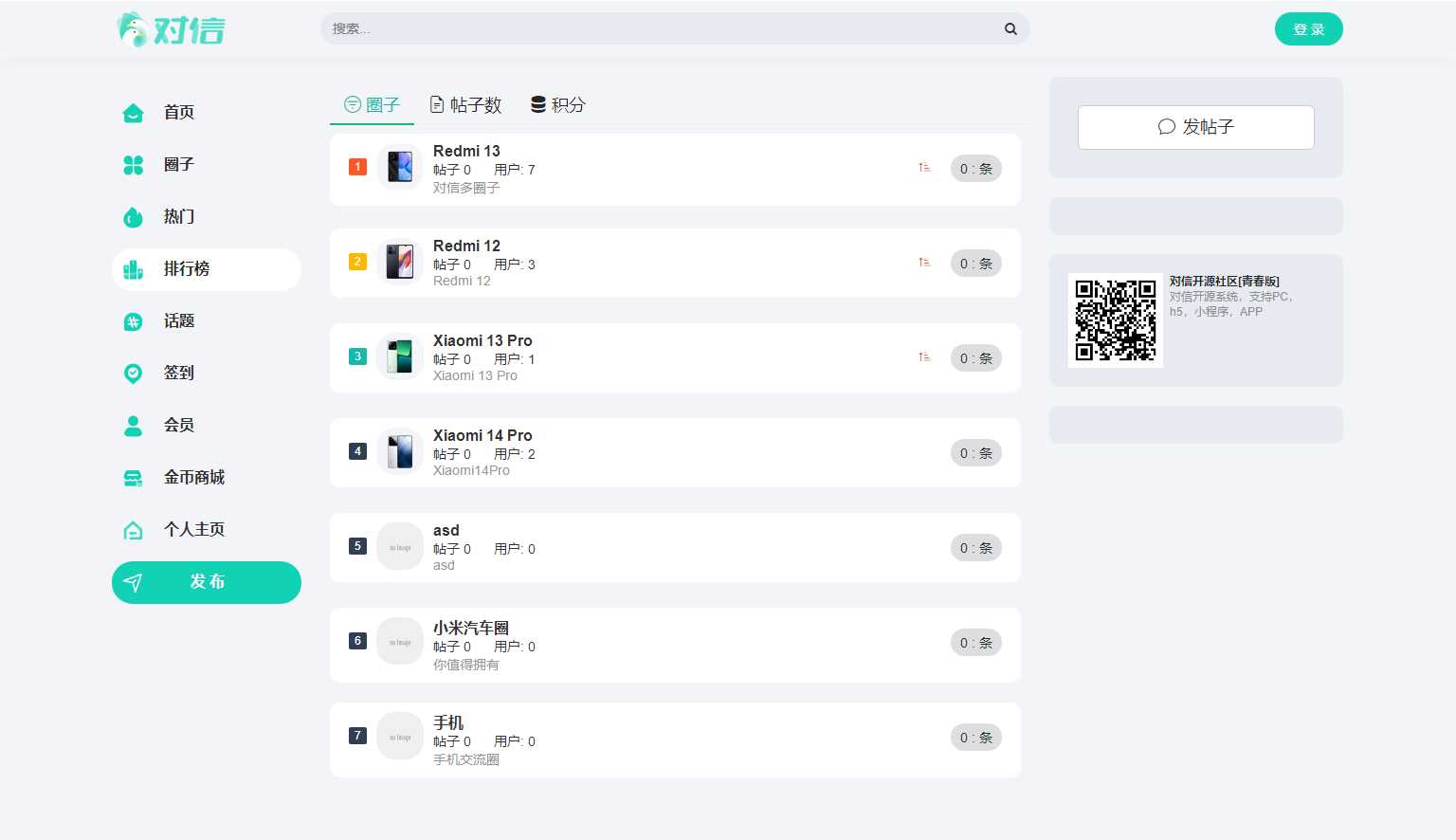 图片[2] - 对信开源圈子系统全开源源码_多端支持_免费商用 - 选优云网创