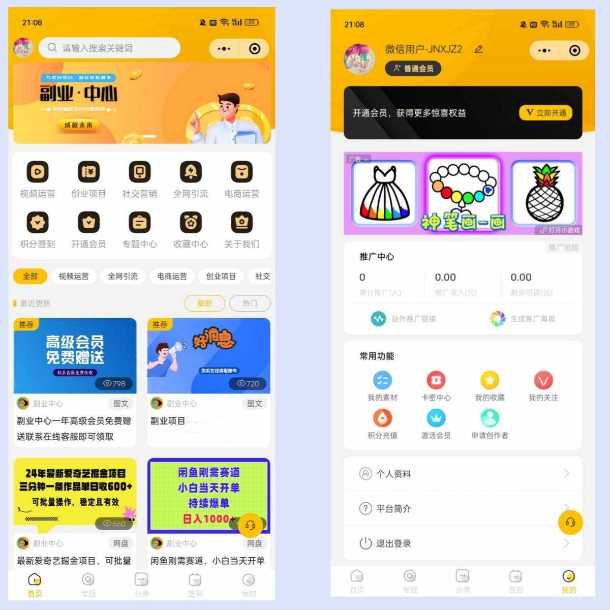 仿某知识蝉在线学习副业项目知识付费系统小程序源码 - 选优云网创