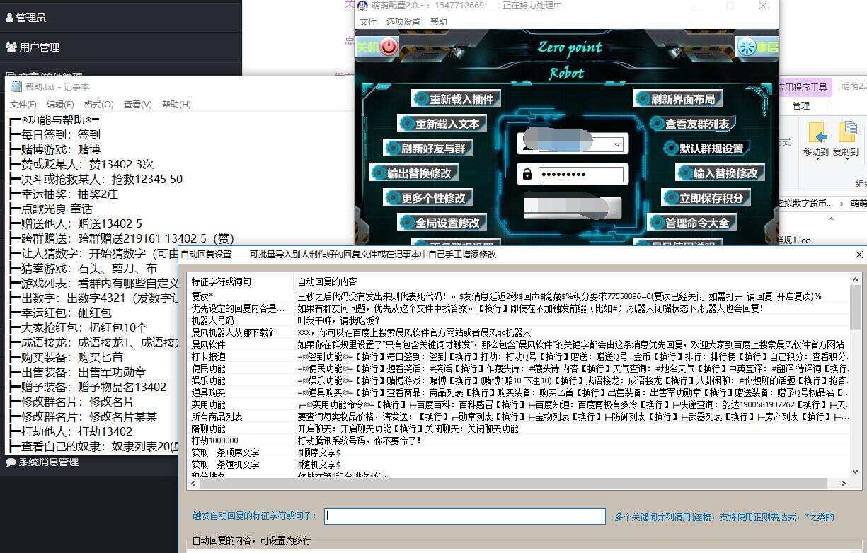 萌萌QQ机器人2.2无需授权 - 选优云网创