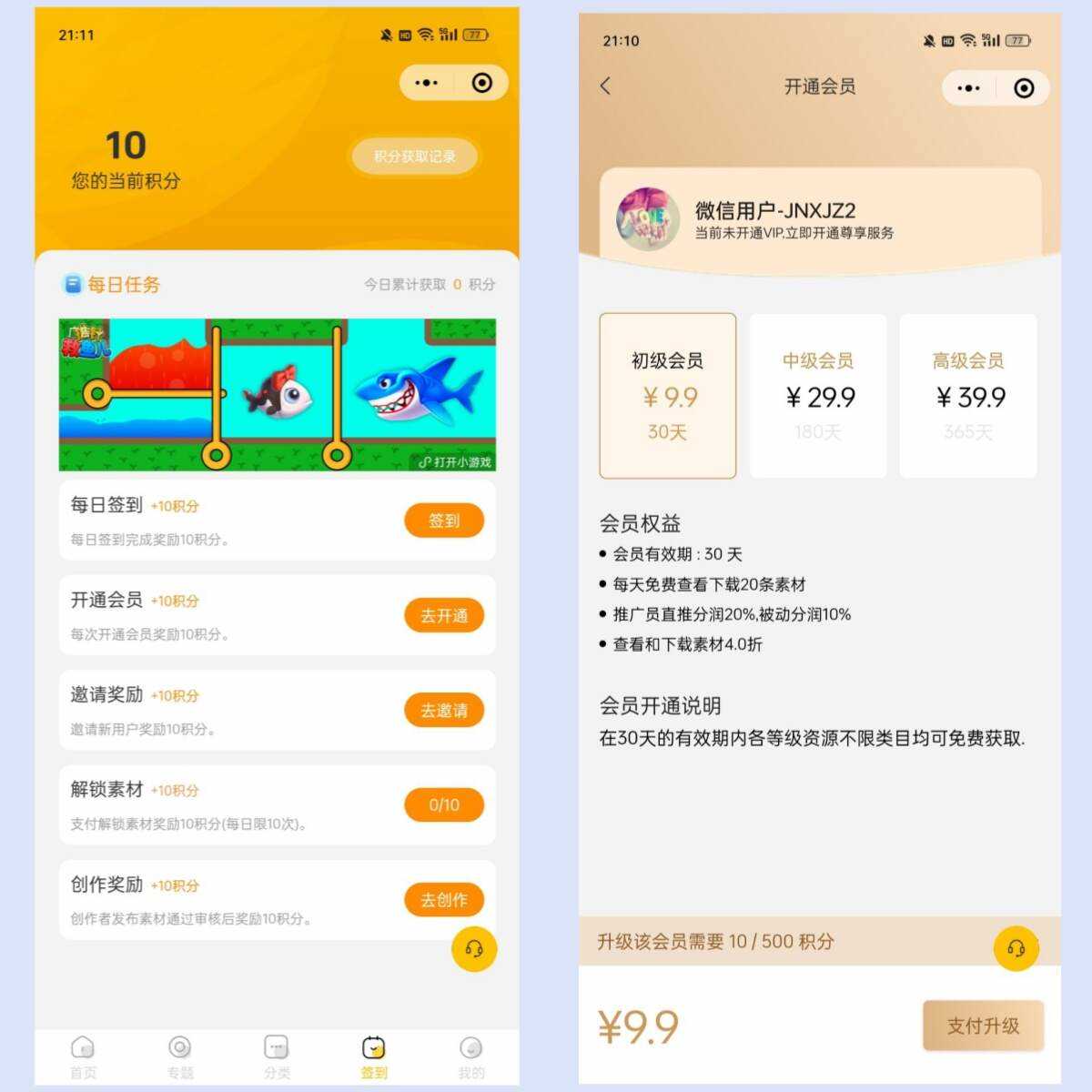 图片[2] - 仿某知识蝉在线学习副业项目知识付费系统小程序源码 - 选优云网创
