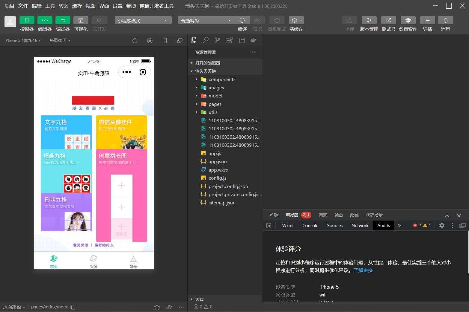 图片[2] - QQ微信头像制图工具箱小程序纯前端源码 - 选优云网创