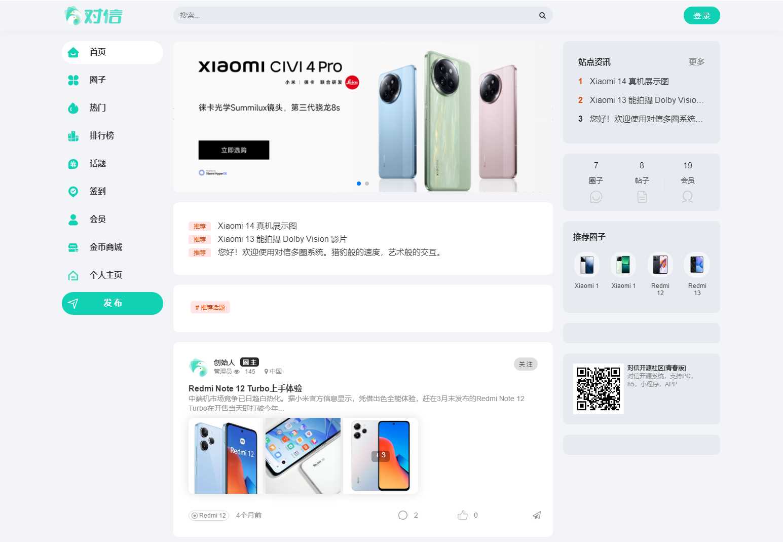 对信开源圈子系统全开源源码_多端支持_免费商用 - 选优云网创