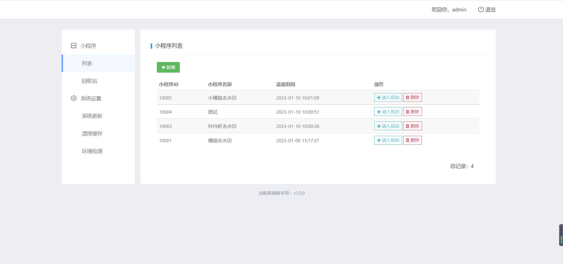 图片[2] - 橘猫去水印1.0.5 一个功能强大的去水印小程序源码 - 选优云网创