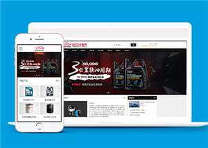 简洁汽车配件润滑油产品公司前端模板下载 - 选优云网创