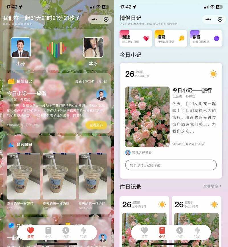 S_LOVE多端恋爱小站小程序源码 - 选优云网创