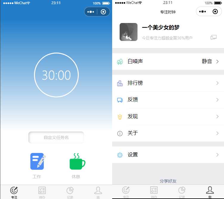 专注时钟微信小程序源码/支持流量主接入 - 选优云网创