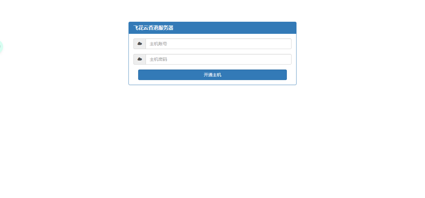 kangle主机在线开通网站源码纯净版 - 选优云网创