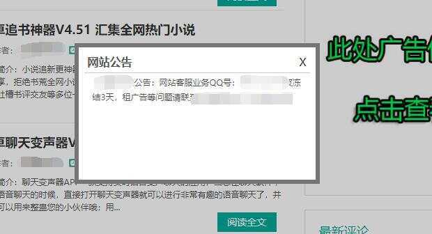 emlog程序网站公告栏插件修复多功能版 - 选优云网创
