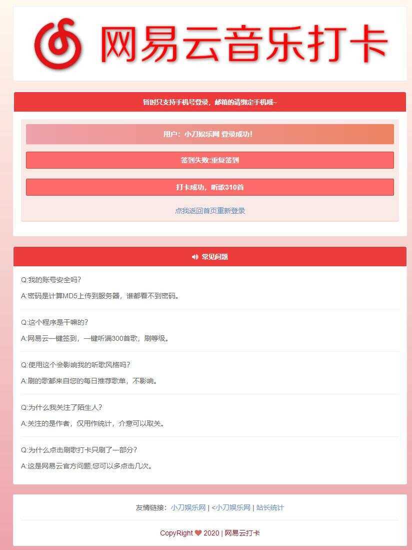 网易云音乐打卡听歌300首源码 - 选优云网创