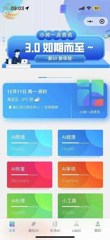 小帅一点资讯 微信小程序 - 选优云网创