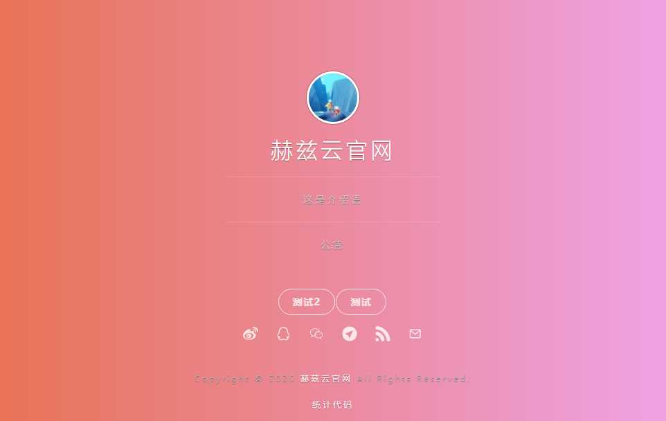 赫兹HTML官网源码附后台 - 选优云网创