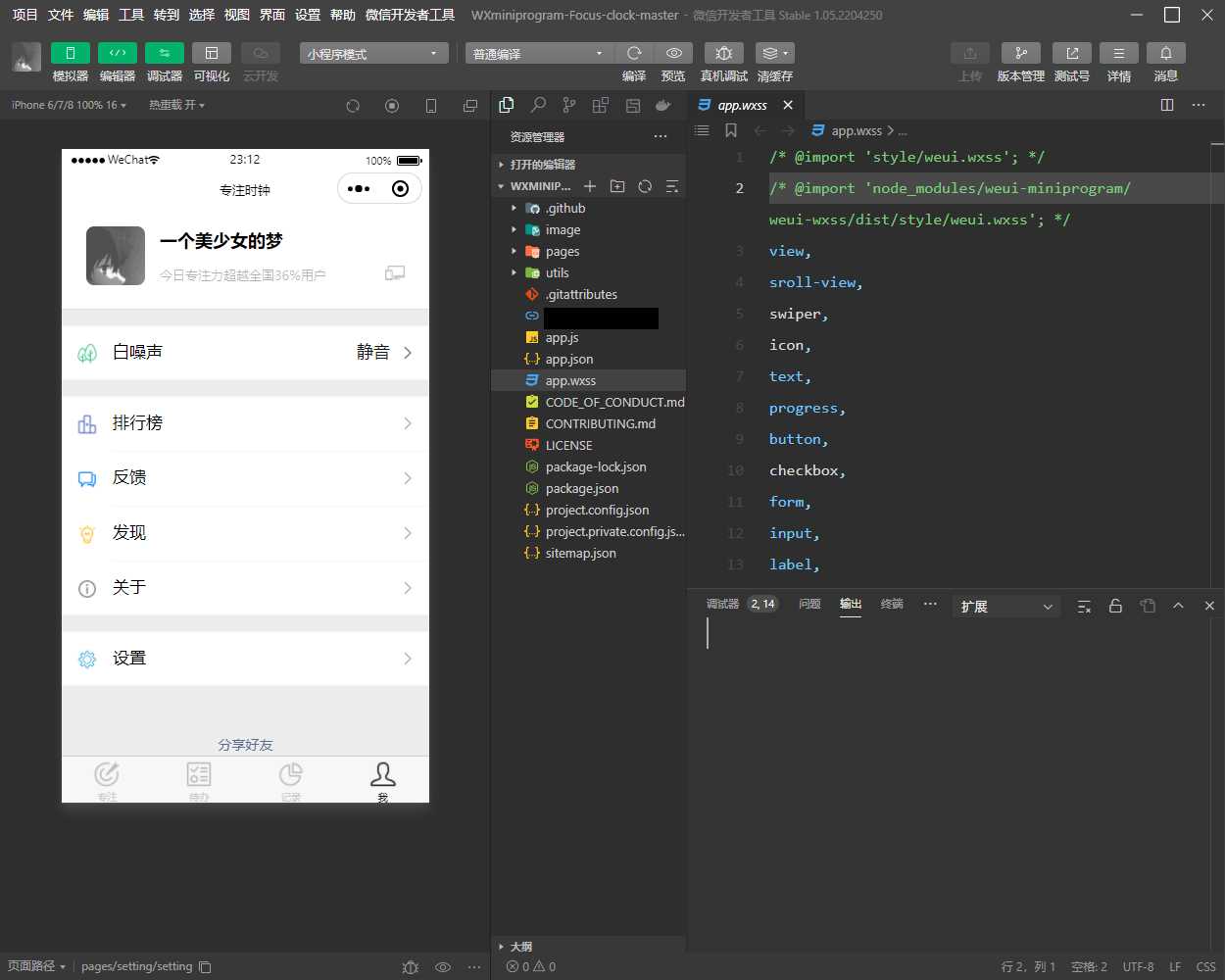 图片[2] - 专注时钟微信小程序源码/支持流量主接入 - 选优云网创