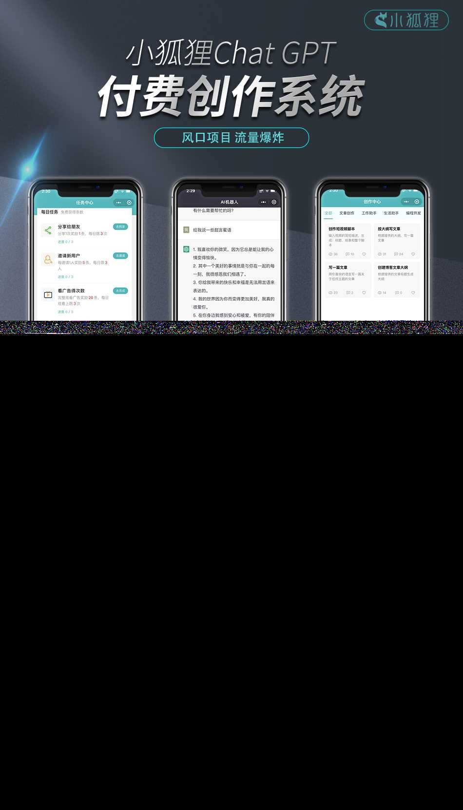 开源小狐狸ai付费创作系统V2.8.0 ChatGPT智能机器人免授权 - 选优云网创