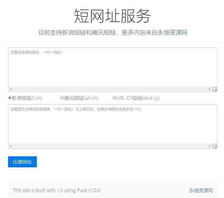 新浪/腾讯在线短网址源码 - 选优云网创