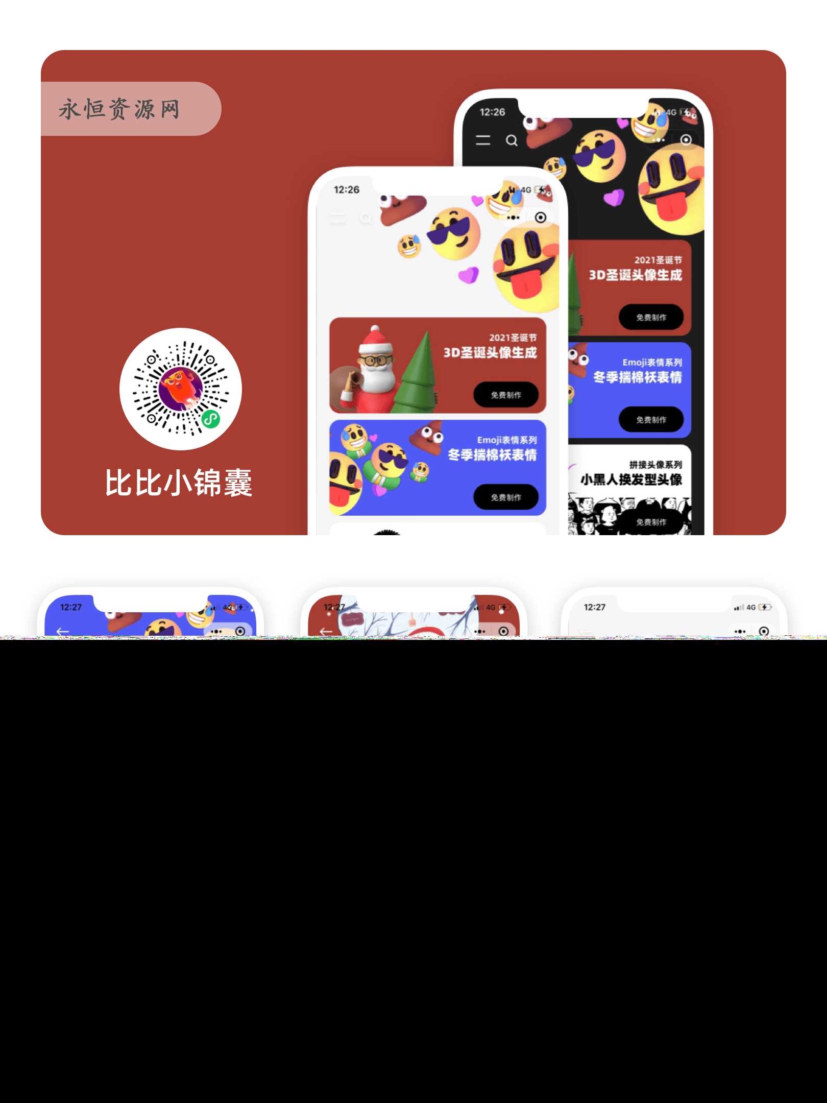 表情生成器微信小程序版 - 选优云网创