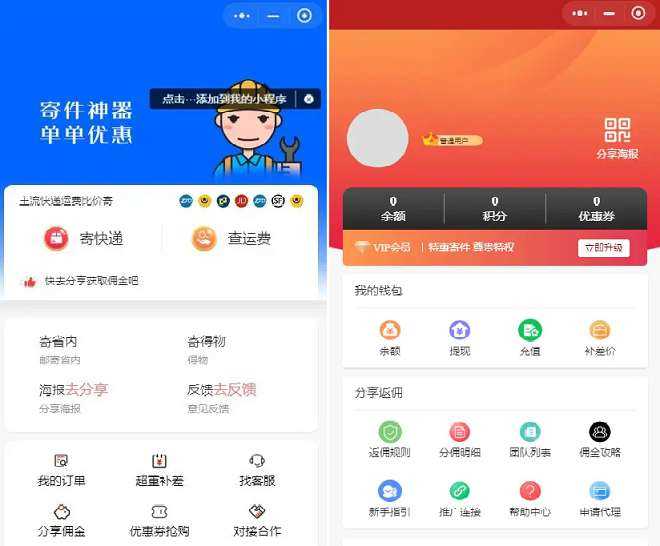 最新版 快递平台独立版小程序源码|带cps推广营销流量主+前端 - 选优云网创