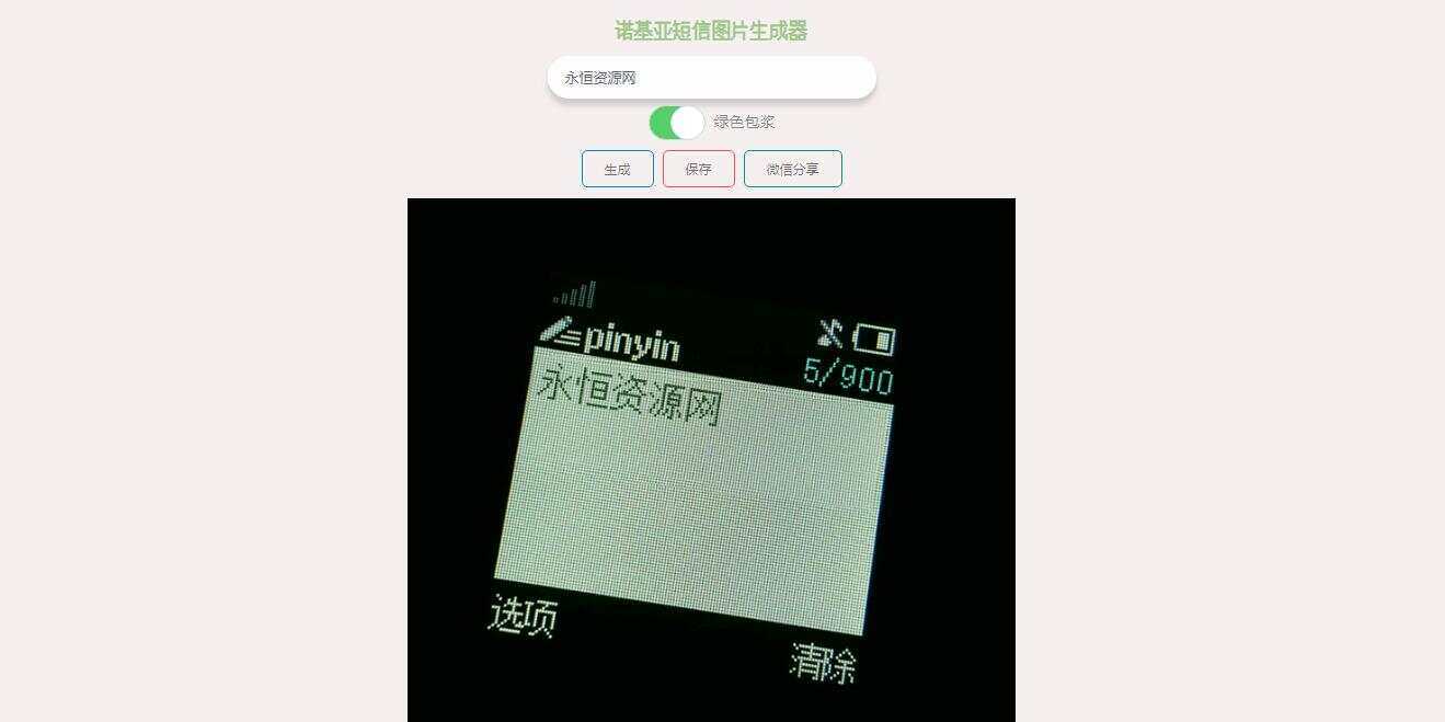 有内鬼诺基亚生成网站源码 - 选优云网创