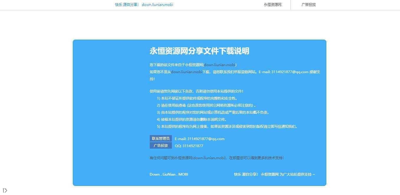下载说明html引导页面源码 - 选优云网创