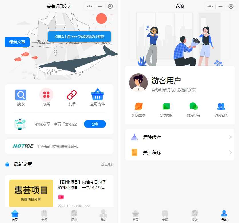 2023修复版博客流量主小程序【运营版】 - 选优云网创