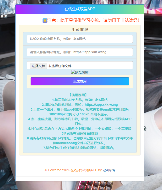 在线封装双端APP源码 - 选优云网创