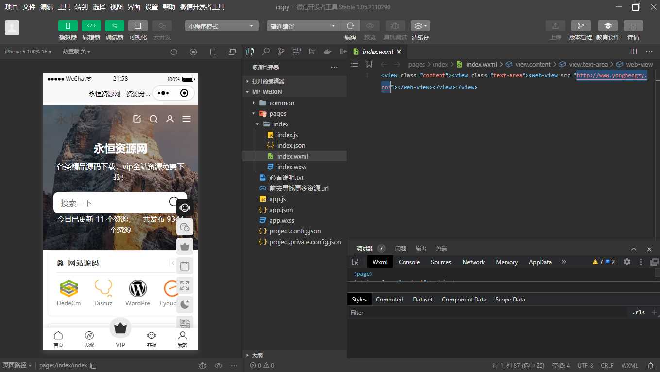 网址直接打包成微信小程序源码 - 选优云网创