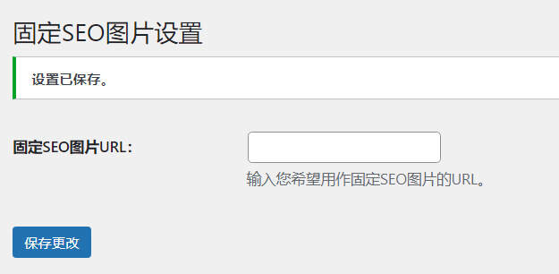 WordPress插件 搜索引擎抓取首图seo图片 - 选优云网创