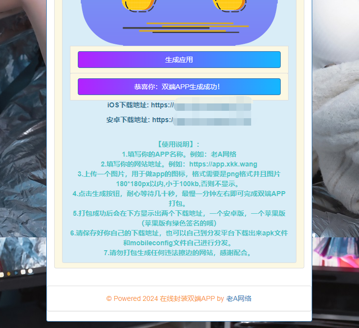 图片[3] - 在线封装双端APP源码 - 选优云网创