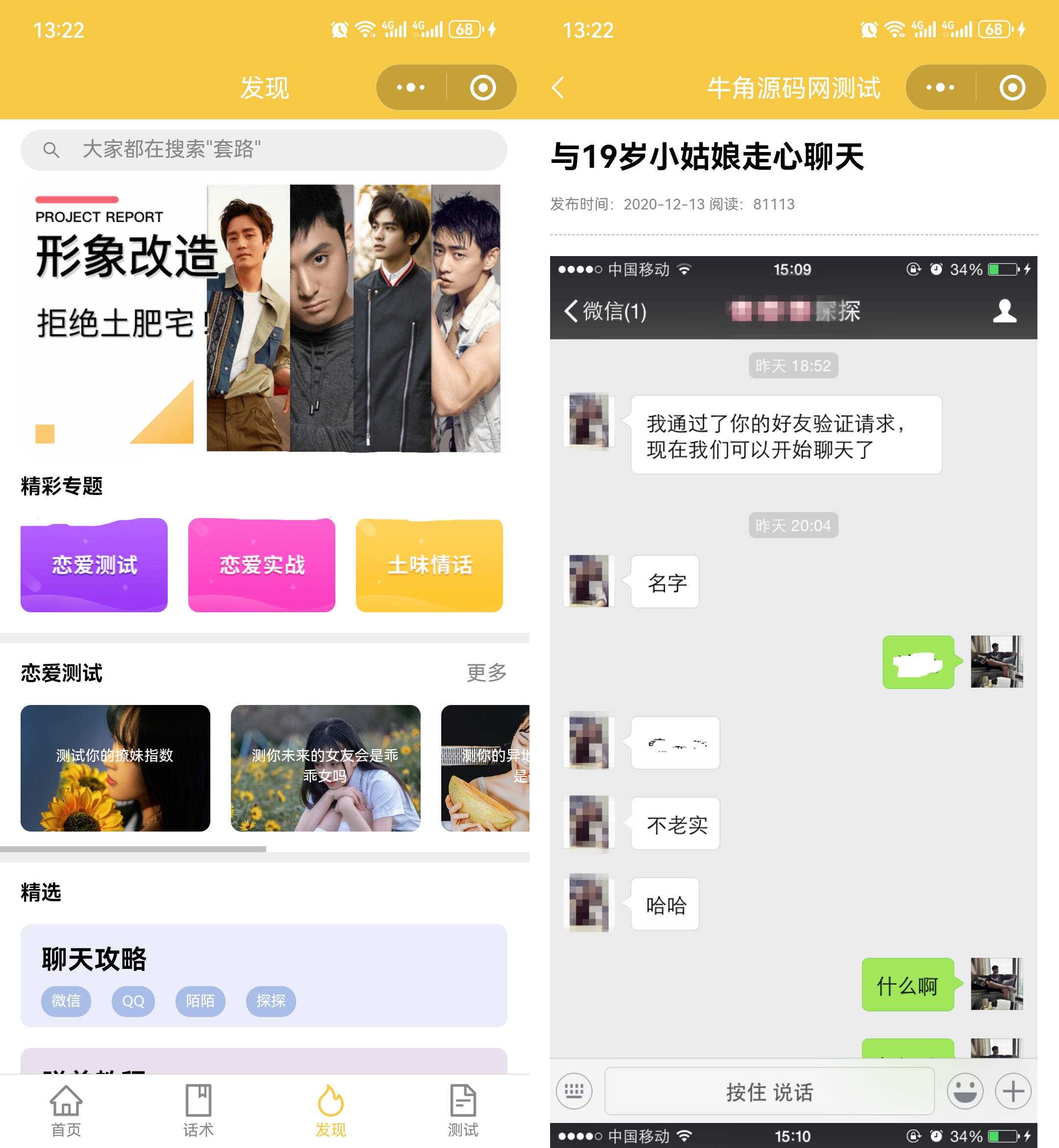 图片[4] - 恋爱话术小程序源码 土味情话 恋爱导师支持多种流量主模式 - 选优云网创