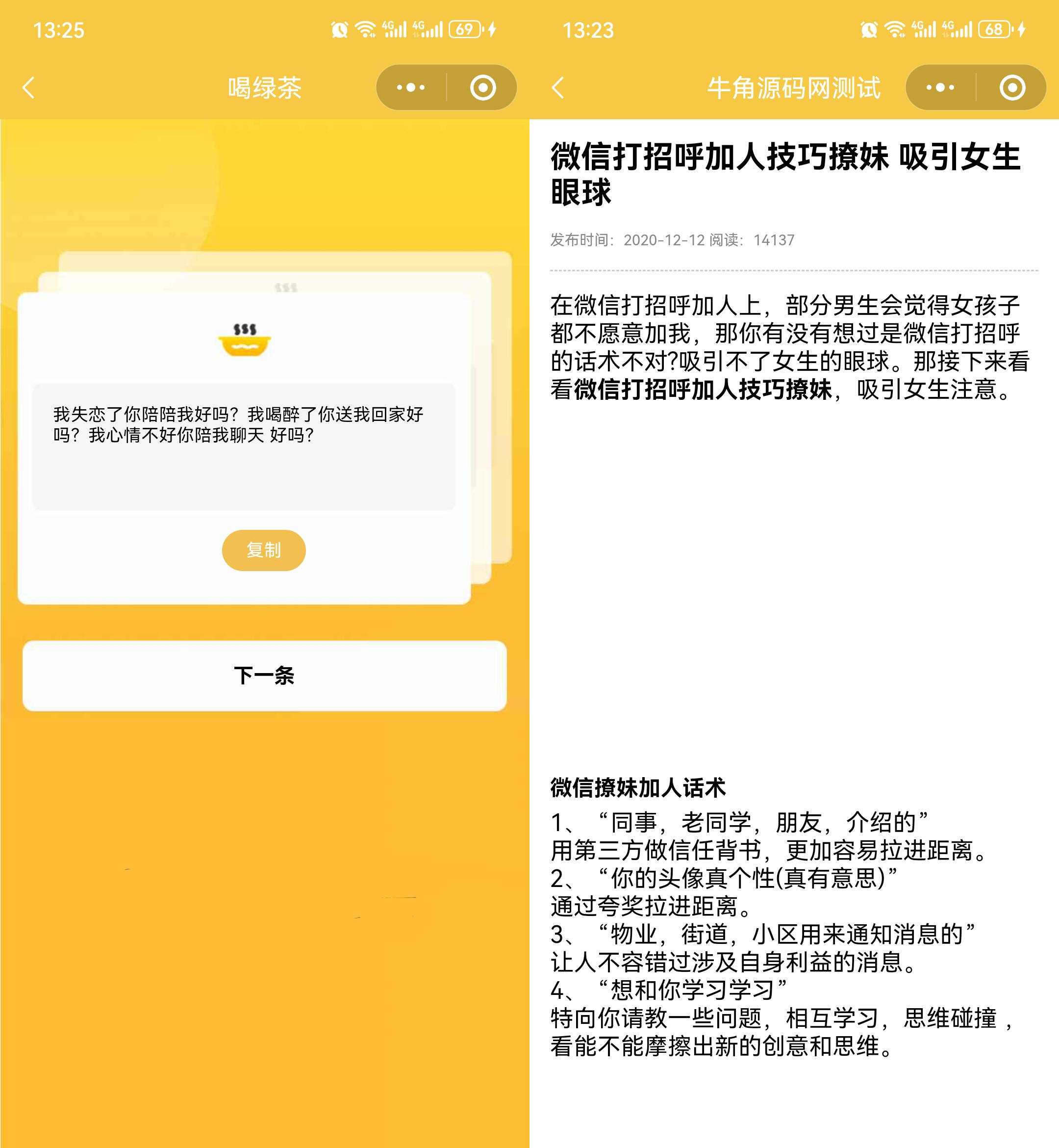 图片[2] - 恋爱话术小程序源码 土味情话 恋爱导师支持多种流量主模式 - 选优云网创