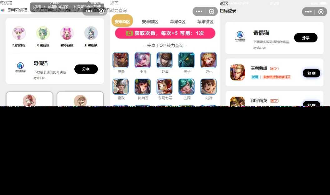 图片[2] - 超强大微信小程序源码/内含几十款功能王者战力查询 - 选优云网创