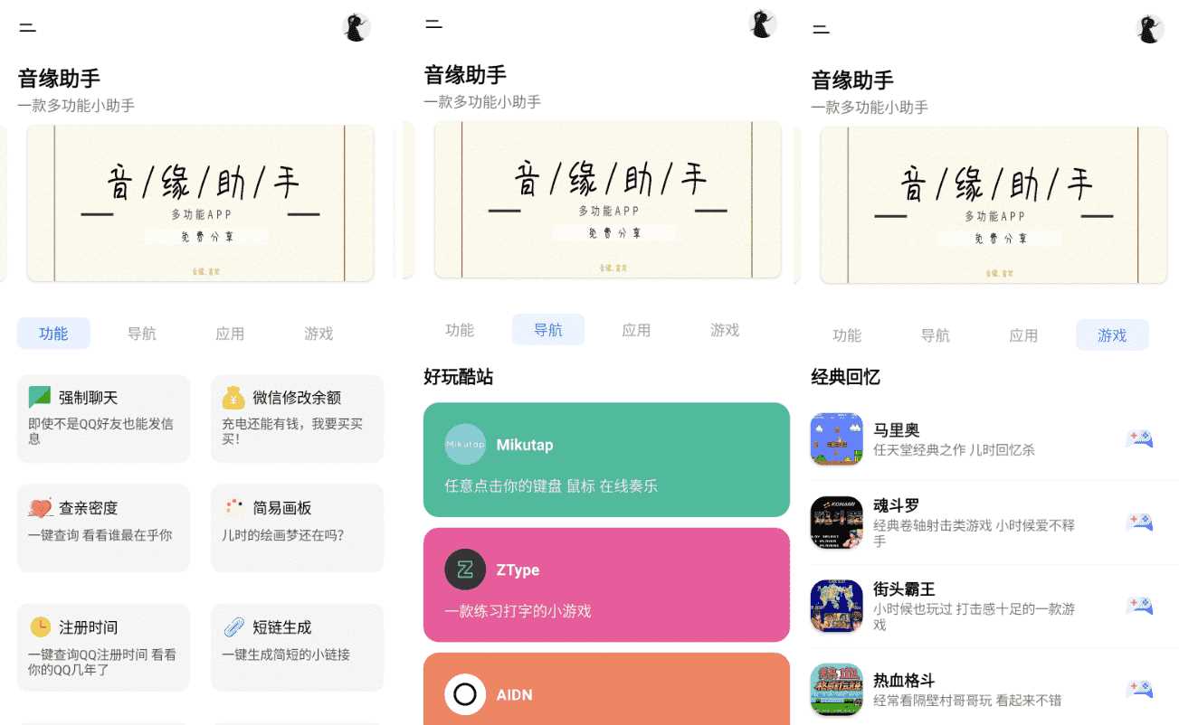 安卓音缘小助手iapp源码加成品APP - 选优云网创