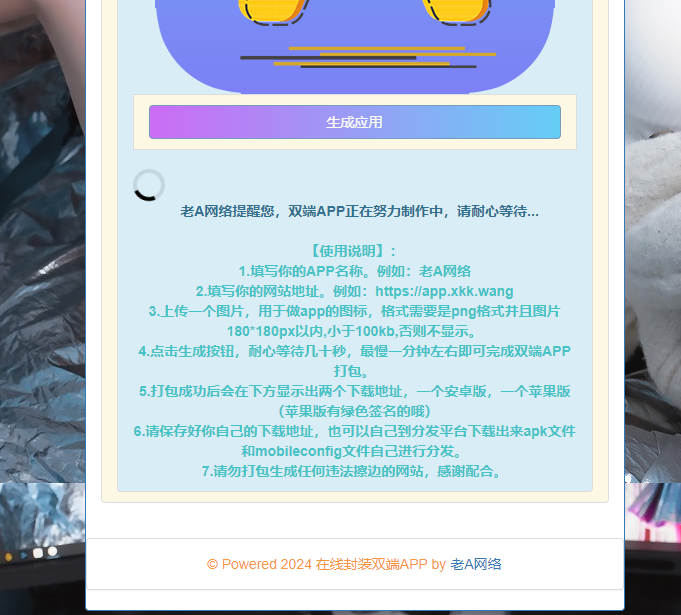 图片[2] - 在线封装双端APP源码 - 选优云网创