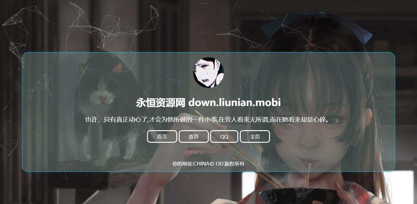失心个人简约引导页面源码 - 选优云网创