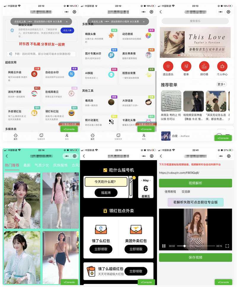 精美UI强大娱乐功能组合微信小程序源码 - 选优云网创