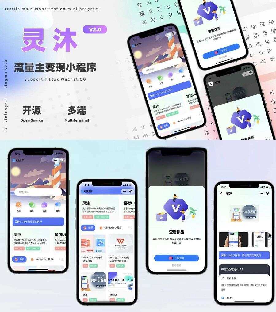 灵沐V3.01微信资源类小程序源码支持流量主 - 选优云网创
