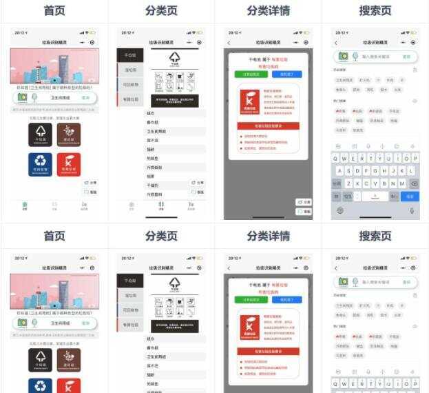 一键识别垃圾分类应用 垃圾识别工具箱微信小程序源码 - 选优云网创