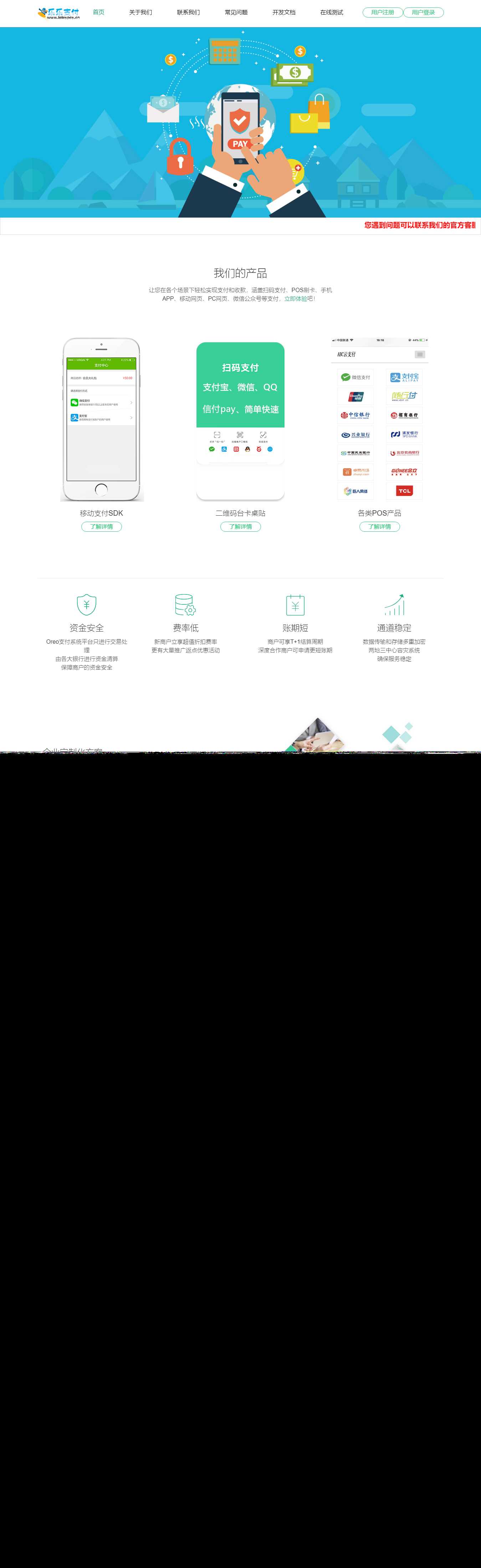 最新仿乐乐易支付网站模板 - 选优云网创
