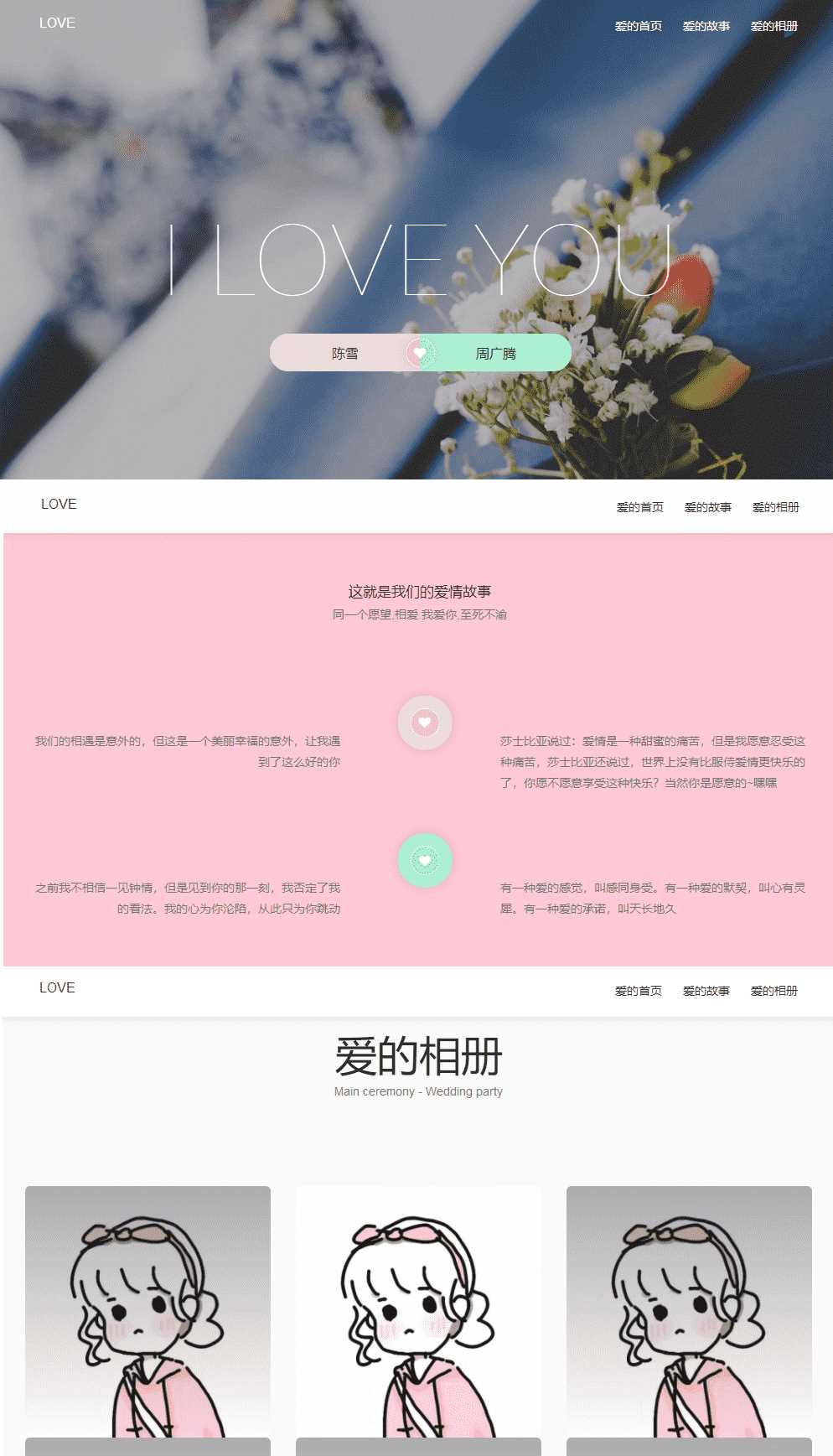 执子之手最新版表白网站HTML5源码 - 选优云网创