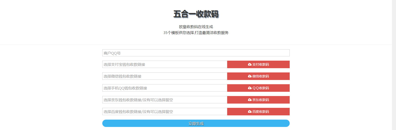 五合一收款码在线生成欧皇修改版源码 - 选优云网创