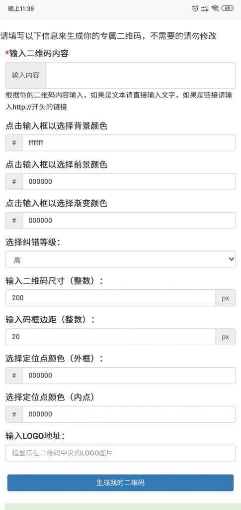 纯JavaScript二维码在线生成网页源码 - 选优云网创
