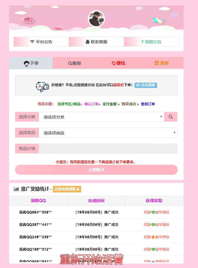 彩虹代刷网美化模板 开源无加密 - 选优云网创